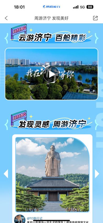 “周游濟寧”旅游線路產品創新設計大賽圓滿落幕，助推旅游開發項目策劃咨詢升級